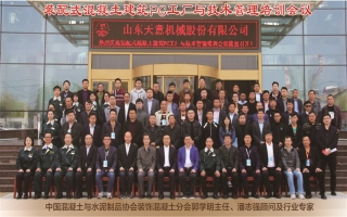 裝配式混凝土建筑PC工廠(chǎng)與技術(shù)管理培訓(xùn)會(huì)議