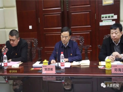 天意機械召開"不忘初心，牢記使命"主題教育專題組織生活會