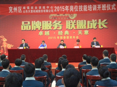 天意機(jī)械舉行2015年焊工崗位技能培訓(xùn)班開(kāi)班典禮！