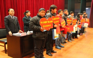 “冬日暖陽”關愛貧困家庭、學生、兒童資助活動