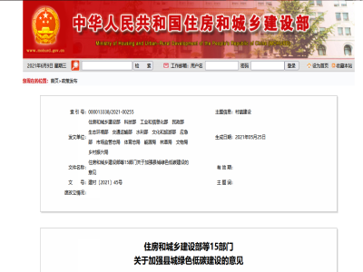 發(fā)展裝配式鋼結(jié)構(gòu)等新型建造方式 住建部等15部門發(fā)布關(guān)于加強縣城綠色低碳建設的意見