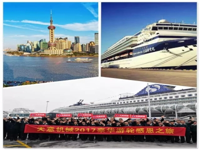 天意股份2017郵輪年會正式揚(yáng)帆起航！