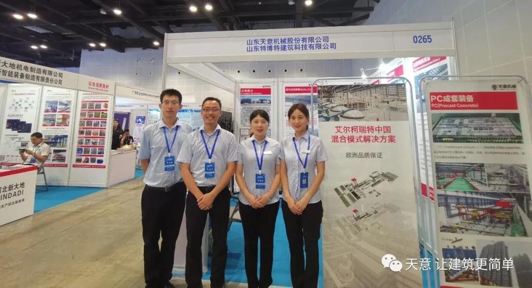 綠色建造，裝配未來-天意機(jī)械參展2020年廣西裝配式建筑暨綠色建材博覽會