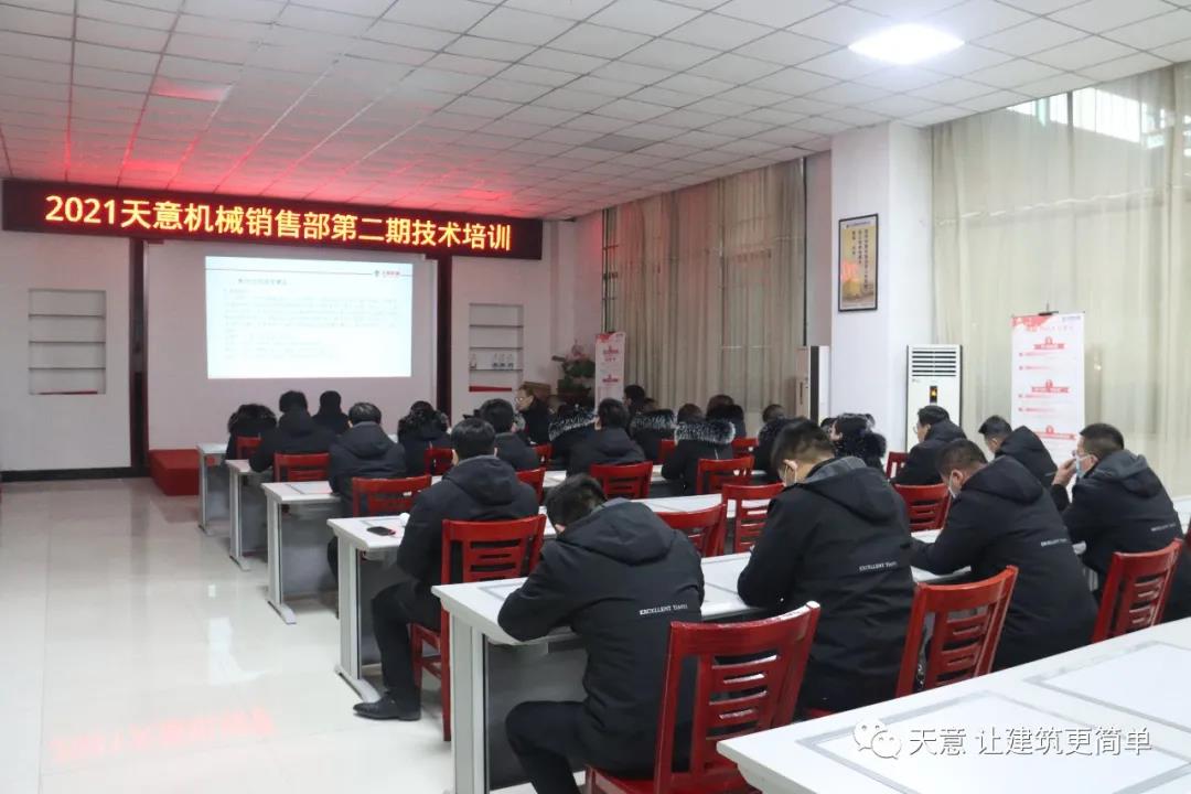 以客戶為中心，一站式服務(wù)丨天意機械開展2021年第二期銷售部培訓(xùn)會
