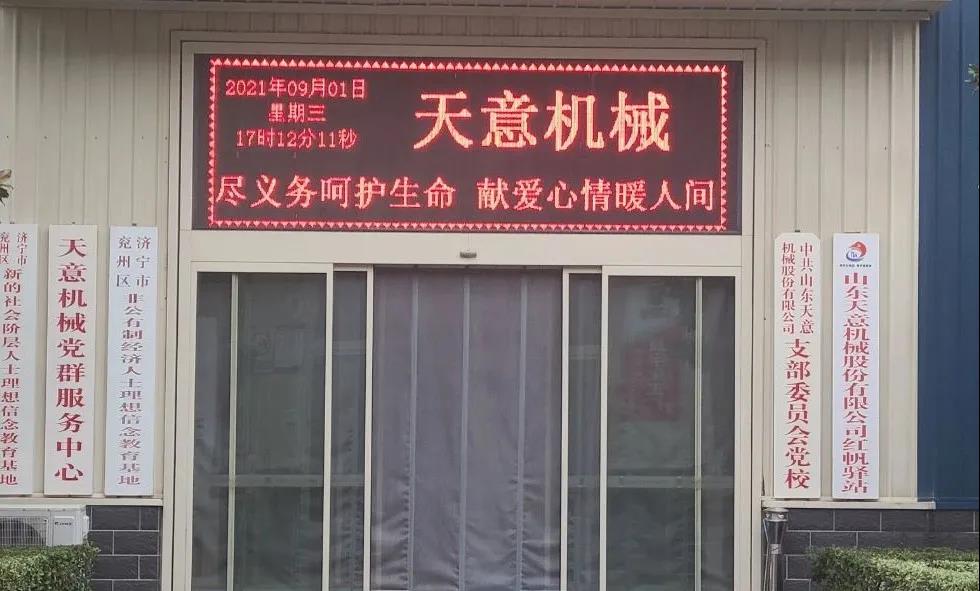 “盡義務(wù)呵護(hù)生命，獻(xiàn)愛心情暖人間”——天意機(jī)械開展無償獻(xiàn)血活動(dòng)